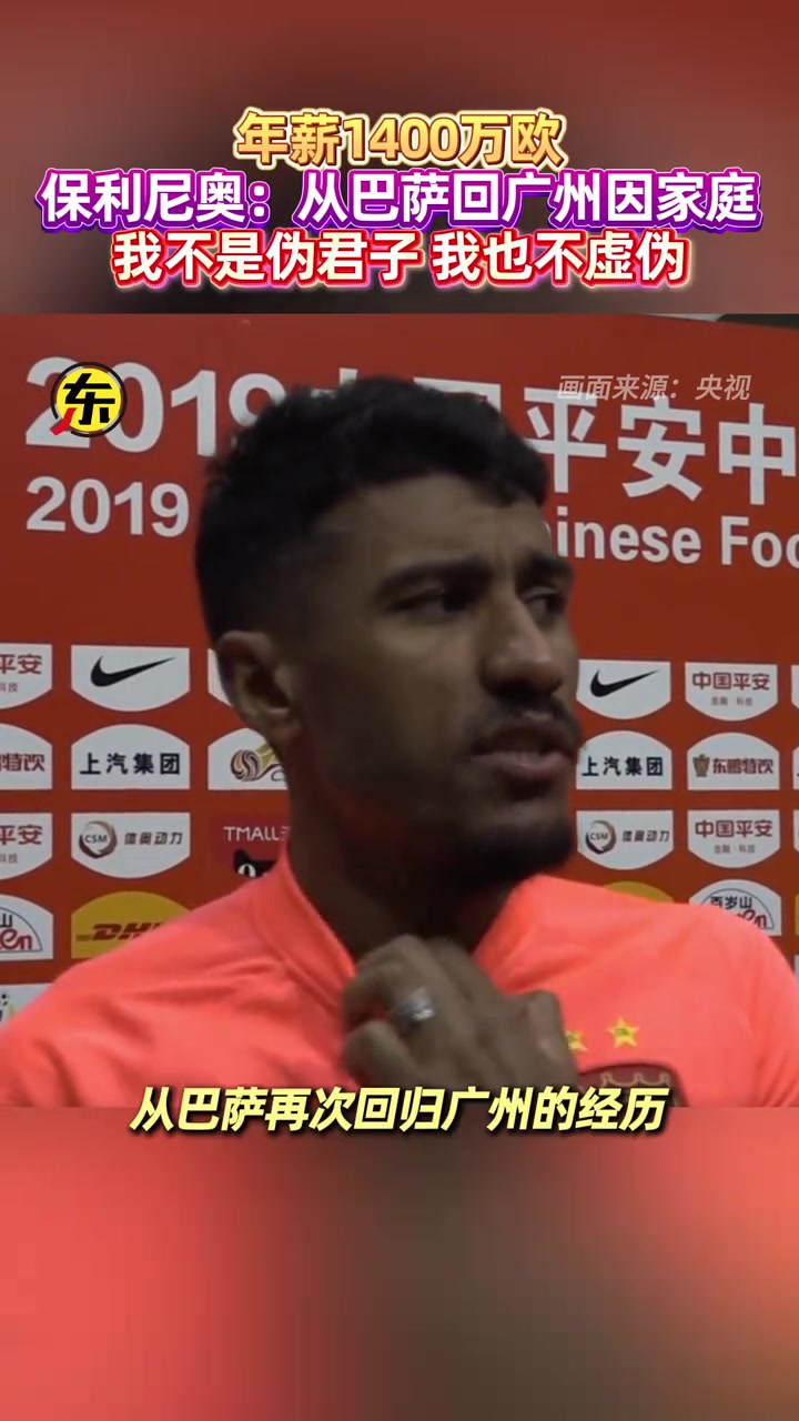赚得盆满钵满保利尼奥从巴萨回广州因家庭他们开的条件很棒 赚得盆满钵满保利尼奥从巴萨回广州因家庭他们开的条件很棒