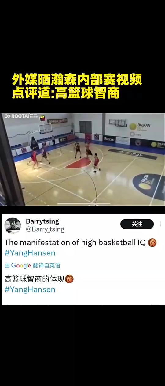 杨瀚森此前内部赛妙传外媒点评这就是高篮球智商的体现 杨瀚森此前内部赛妙传外媒点评这就是高篮球智商的体现
