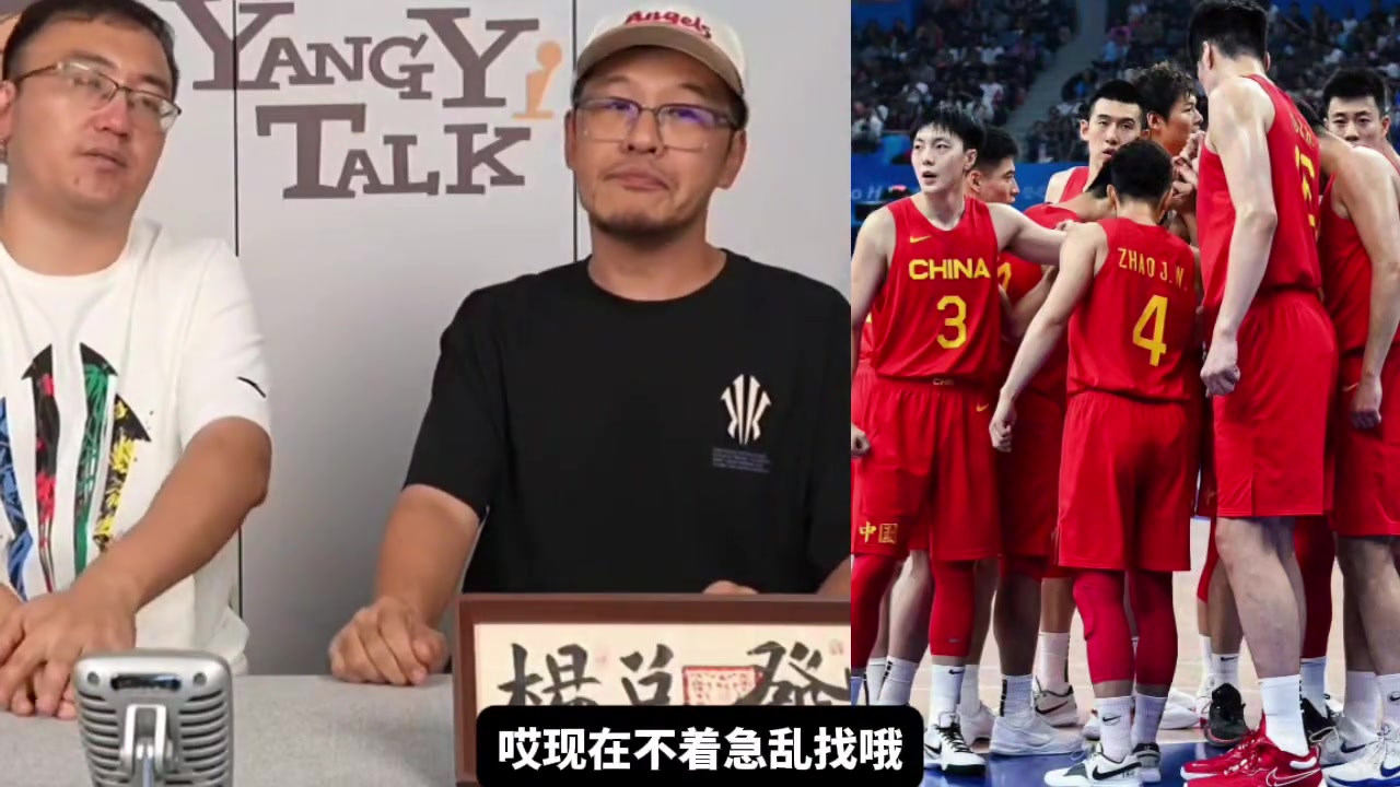 杨毅中国男篮最困难时期已过别着急乱找归化以后或许能靠混血球员 杨毅中国男篮最困难时期已过别着急乱找归化以后或许能靠混血球员