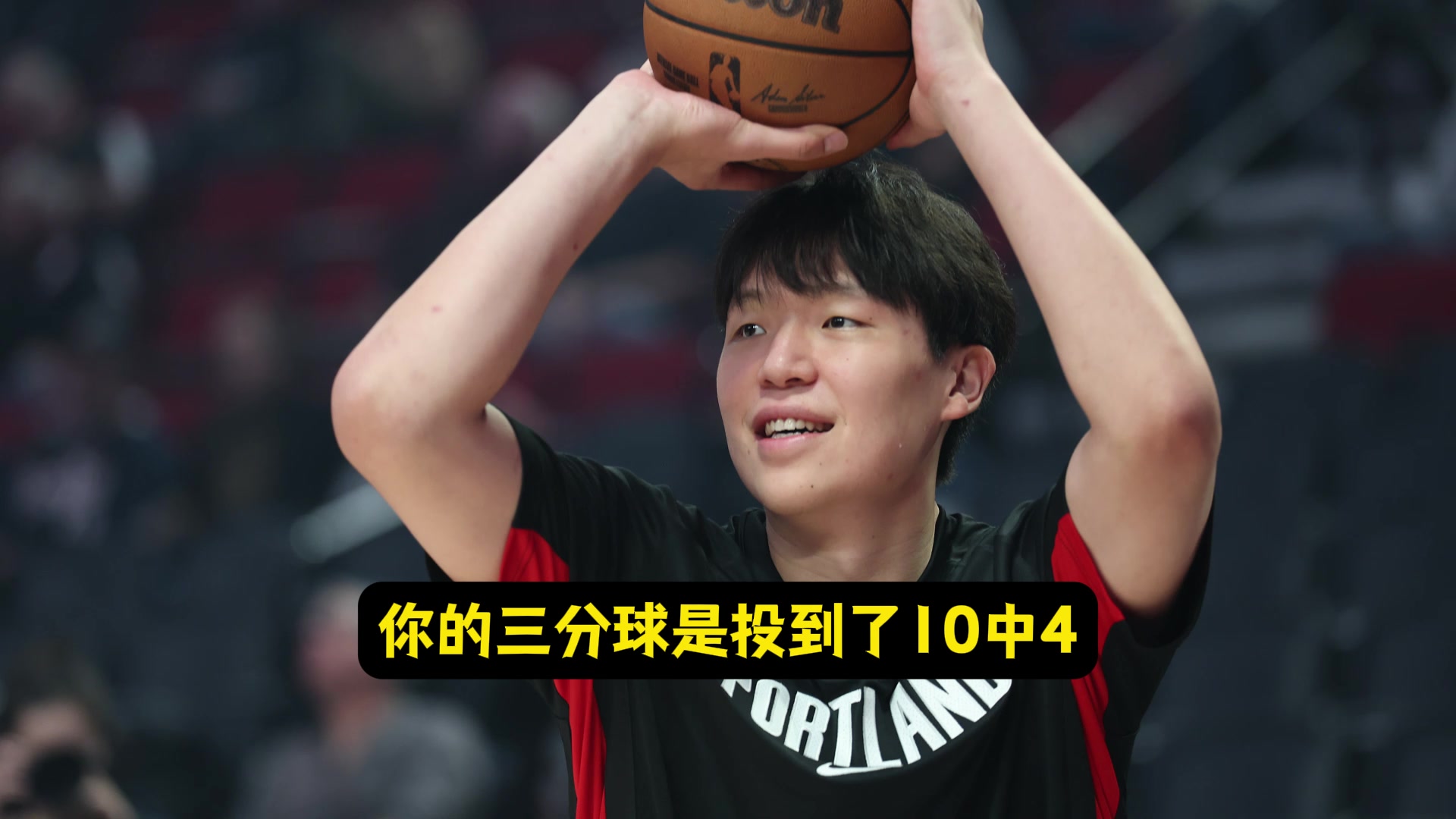 三分10中4了杨瀚森大家支持我投NBA需要空间调动防守 三分10中4了杨瀚森大家支持我投NBA需要空间调动防守