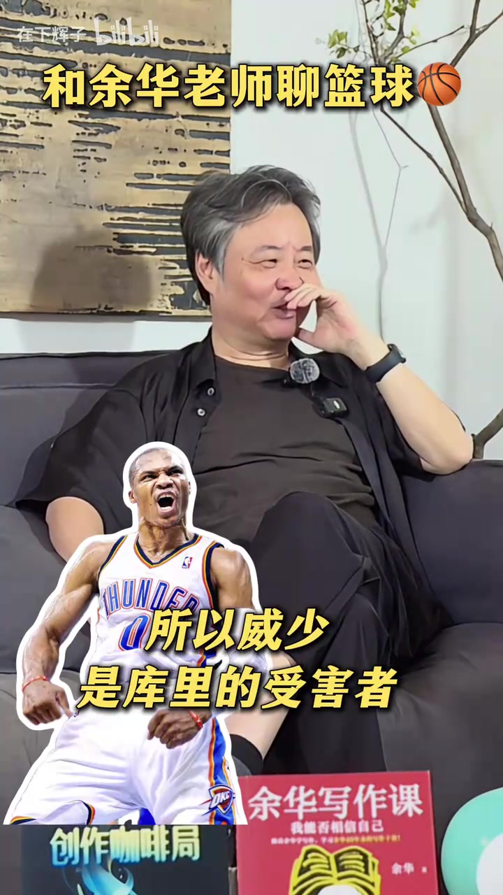 余华聊NBA现役最喜欢詹杜库SGA中投可以和小卡媲美 余华聊NBA现役最喜欢詹杜库SGA中投可以和小卡媲美