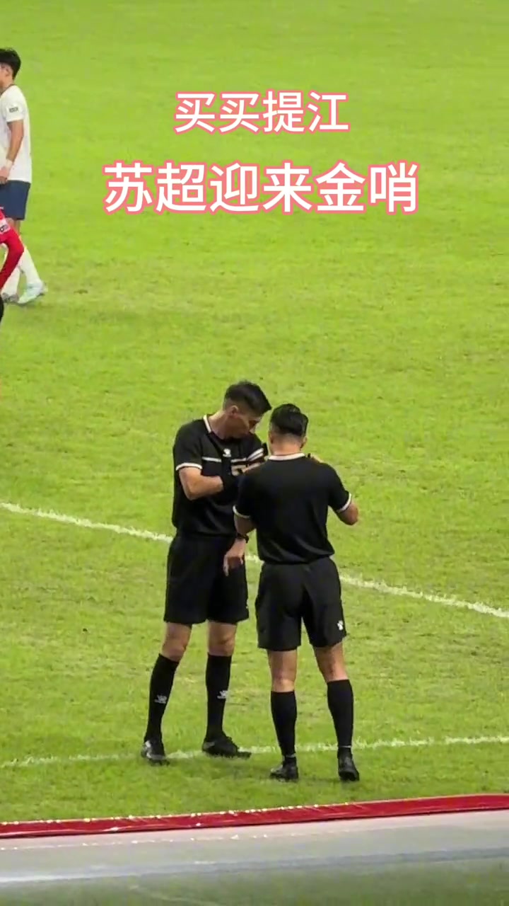 厉害了实拍苏超半决赛南通vs无锡主裁判为中超名哨麦麦提江 厉害了实拍苏超半决赛南通vs无锡主裁判为中超名哨麦麦提江