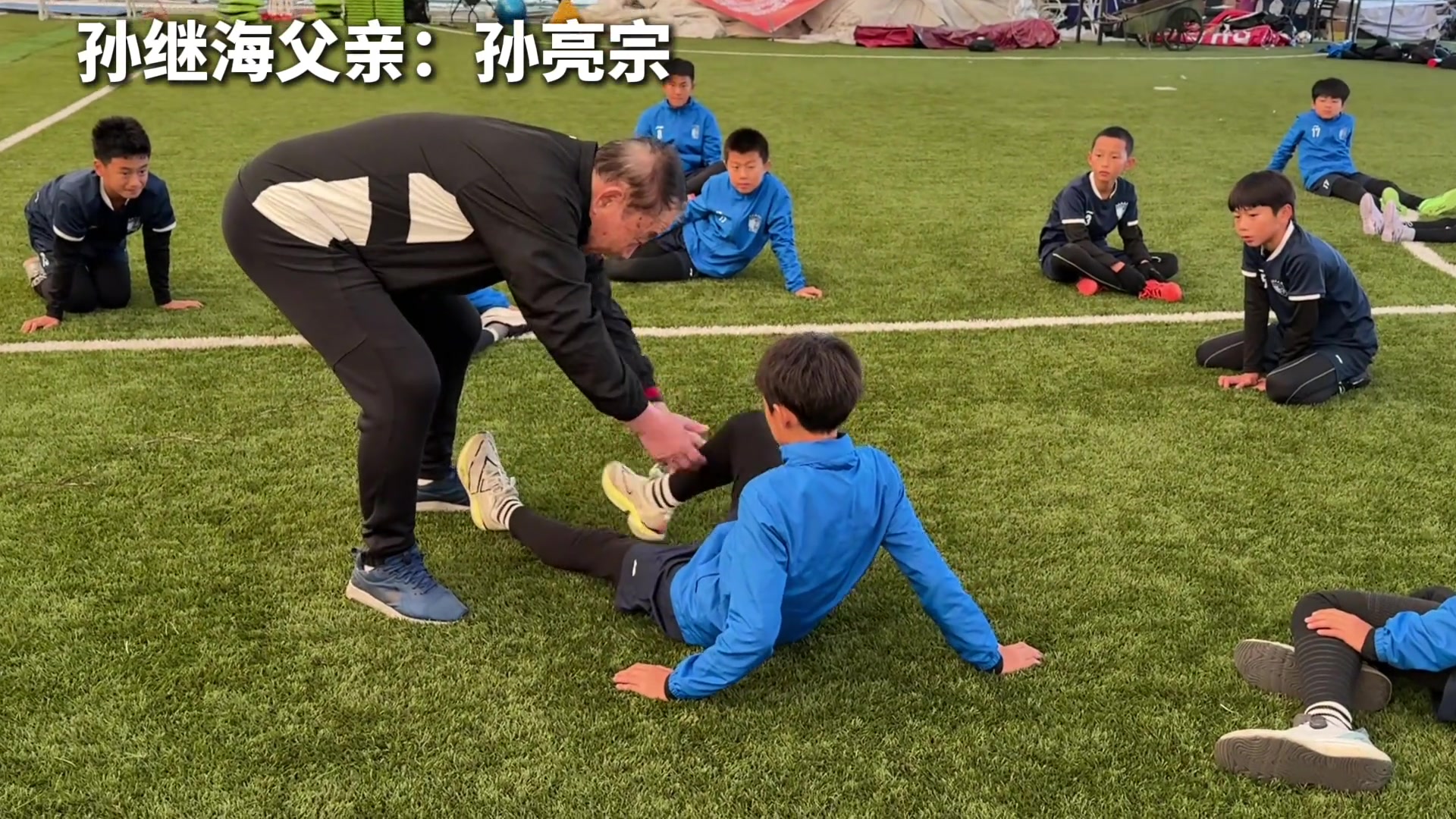 孙继海父亲亲自教导青训小朋友这么大年龄还出来辅助儿子的事业 孙继海父亲亲自教导青训小朋友这么大年龄还出来辅助儿子的事业