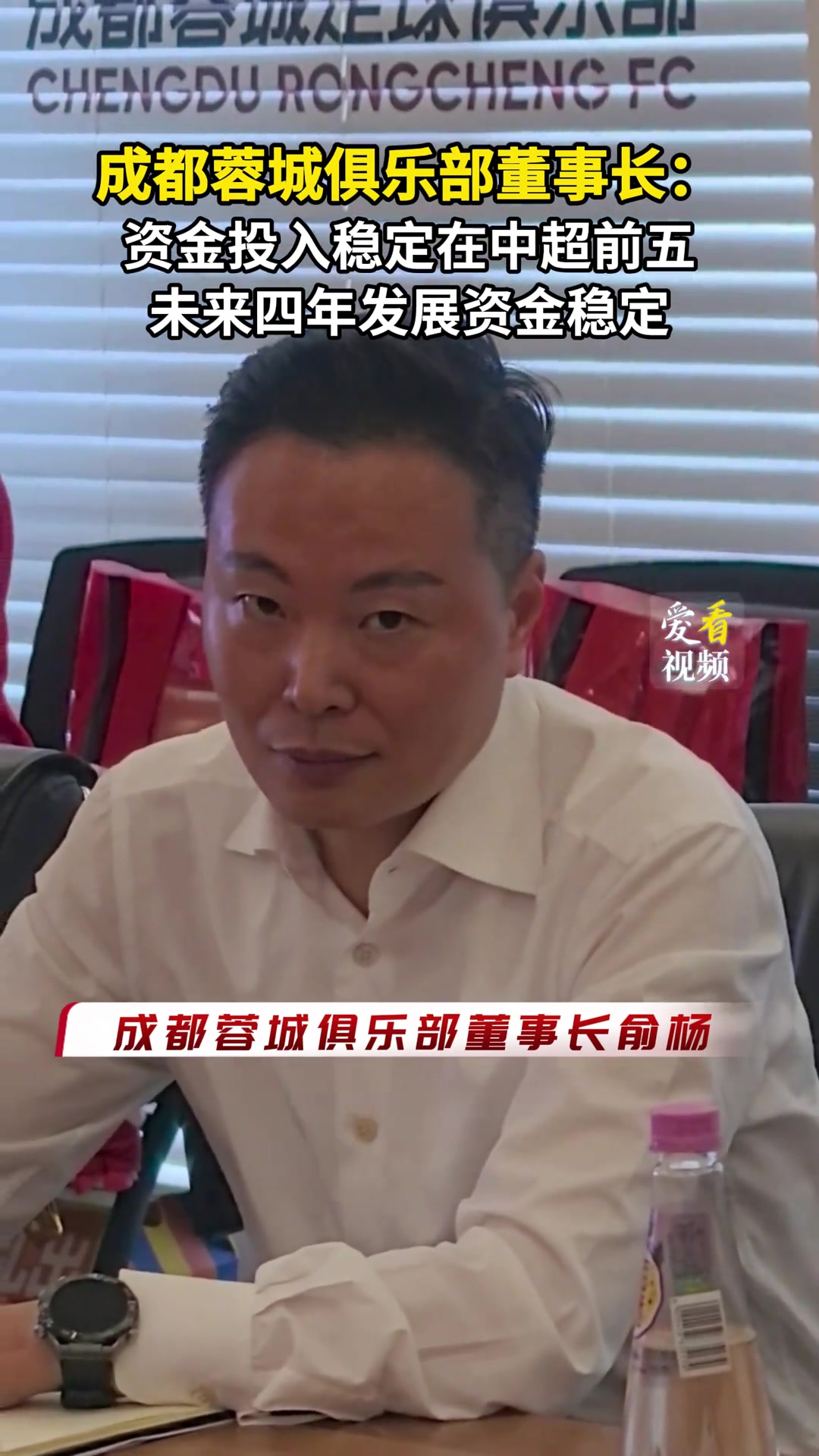 成都蓉城俱乐部董事长资金投入稳定在中超前五 成都蓉城俱乐部董事长资金投入稳定在中超前五