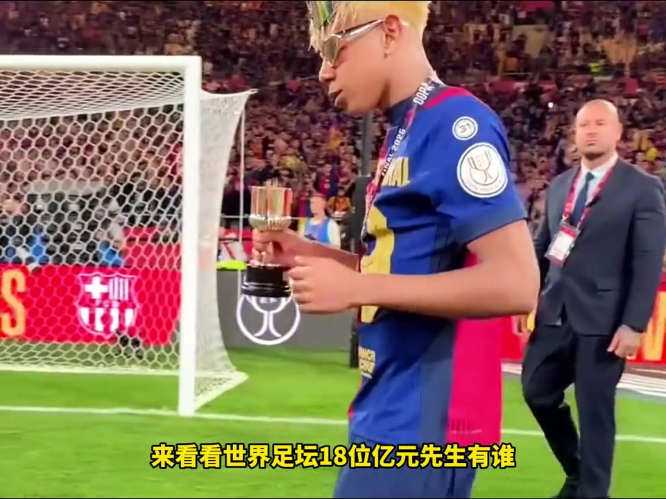 身价合理吗亚马尔领衔世界足坛18人身价破亿 身价合理吗亚马尔领衔世界足坛18人身价破亿